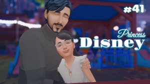 Папина дочка | Династия Disney | The Sims 4 | 41 серия