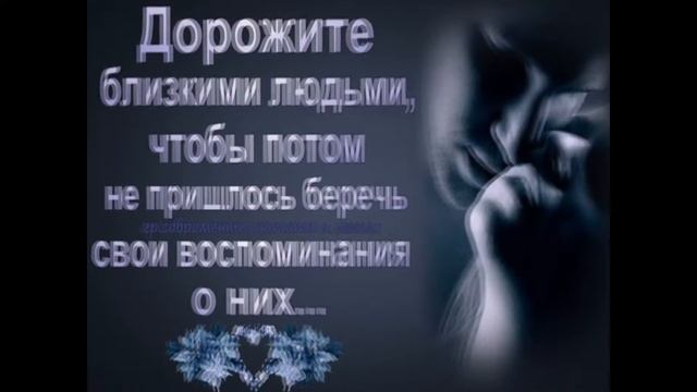 Берегите родных пока они рядом смотреть онлайн