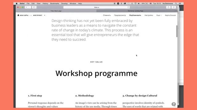 Как сделать одностраничный сайт Tilda смотреть онлайн