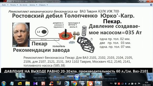 О Давлении и производительности, бензонасосов завода, Дааз и Пекар! смотреть онлайн