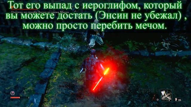 ЭНСИН из МИСЕНА Охотник на Синоби ✔️ ГАЙД + Тактика ✔️ Самый ЛУЧШИЙ метод убить босса в Секиро смотреть онлайн