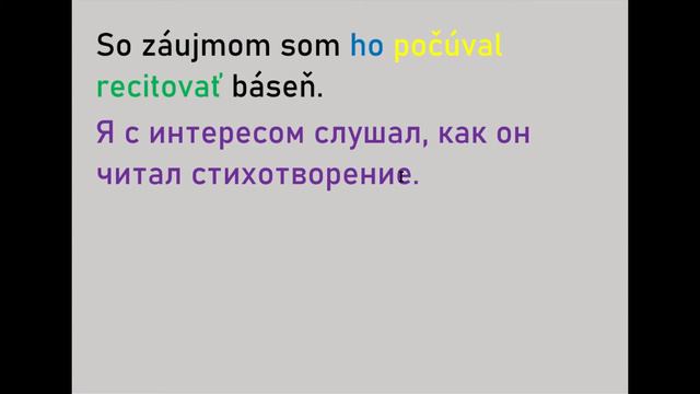 Словацкий язык. Урок 088. - Комплемент. Синтаксис. смотреть онлайн