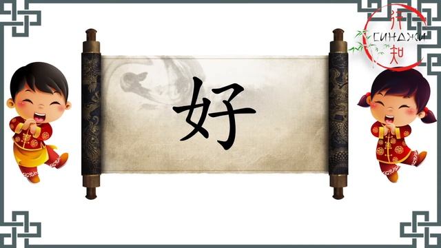 Китайский язык 1 урок. Слушай и повторяй смотреть онлайн