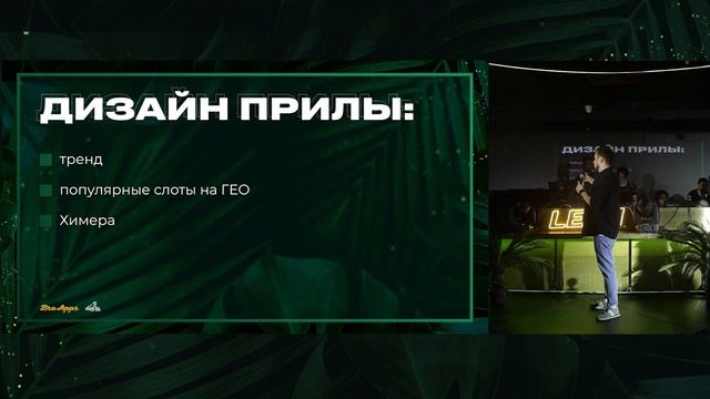 ПРИЛОЖЕНИЯ ДЛЯ АРБИТРАЖА: КАК ВЫЖАТЬ ИЗ НИХ МАКСИМУМ | ЮДЖИН BROAPPS, доклад на AFF2TRAFF KZ смотреть онлайн