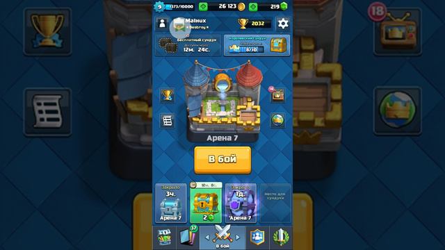 Выпал супермагический на 7 арене. #Королевская арена теперь- легендарная смотреть онлайн