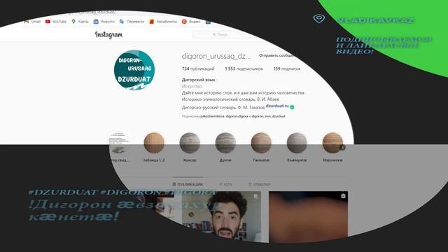 ДИГОРОН ӔВЗАГ АХУР КӔНЕТӔ ЕУМӔ DIGORON URUSSAG DZURDUAT!??