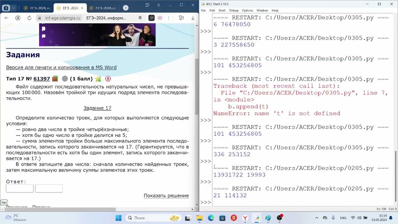 Разбор задания по теме «Перебор пар значений» смотреть онлайн