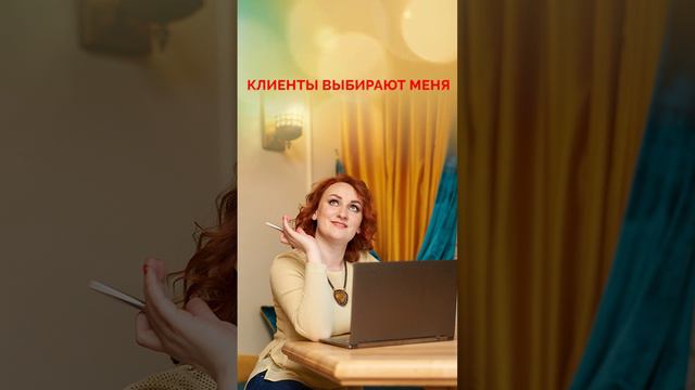 Мощная аффирмация на ПРИВЛЕЧЕНИЕ благодарных клиентов смотреть онлайн