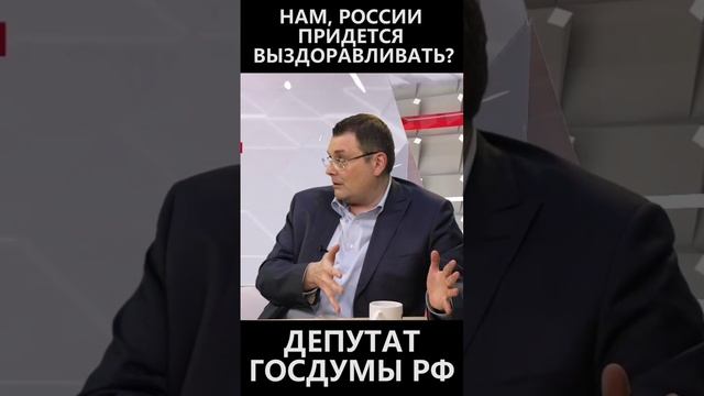 России придется выздоравливать! смотреть онлайн