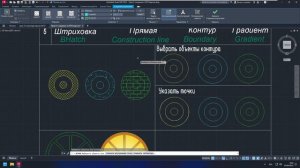 Как сделать штриховку в автокаде?