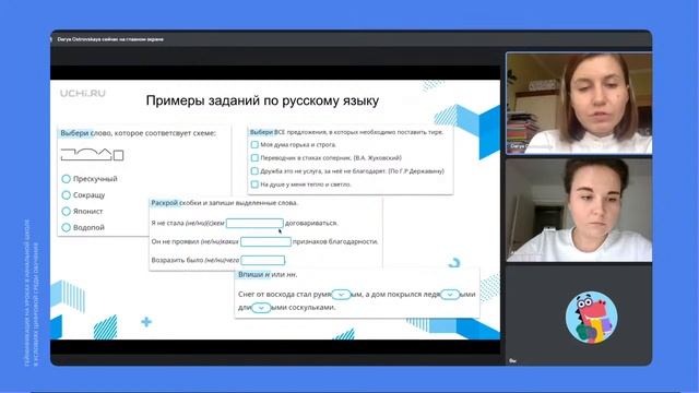 Мониторинг знаний Учи.ру по русскому языку: новый инструмент оценивания смотреть онлайн
