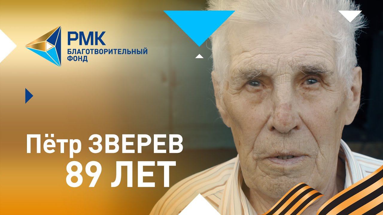 Пётр Зверев, 89 лет: «Мне мать говорила: не ходи в школу, ты не ел сегодня» смотреть онлайн