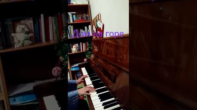 Дом на горе - Ирина Круг (фортепиано) смотреть онлайн
