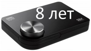 Внешняя звуковая карта Creative X-Fi Surround 5.1 Pro после 8 лет использования...