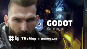 Как сделать свою игру с Нуля и Заработать на ней?! Godot 4.2.1 (2023) TileMap и Анимация персонажа!!