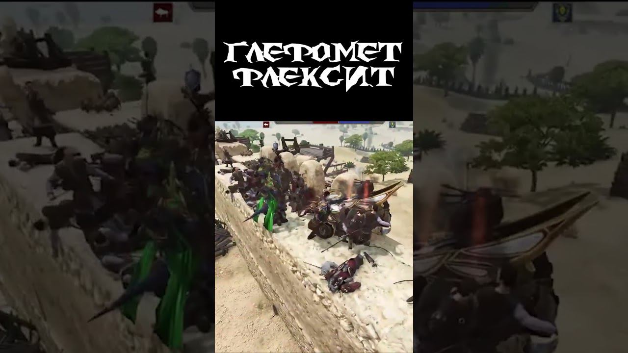 ВАРКРАФТ МОД В M&B 2: Bannerlord #shorts #MountandBladeBannerlord #КартавыйКит #mountandblade смотреть онлайн