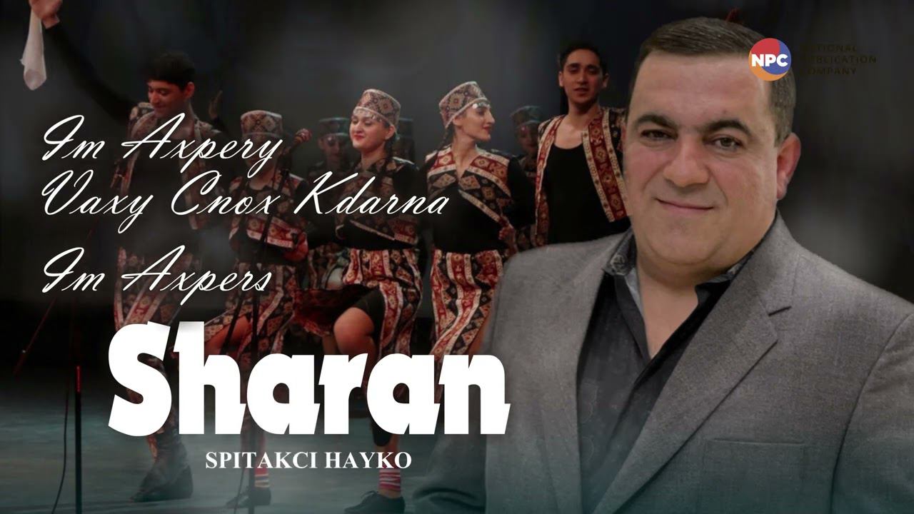 Spitakci Hayko - Sharan (Im axpery vaxy cnox kdarna, Im axpers) | Армянская музыка смотреть онлайн