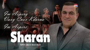 Spitakci Hayko - Sharan (Im axpery vaxy cnox kdarna, Im axpers) | Армянская музыка