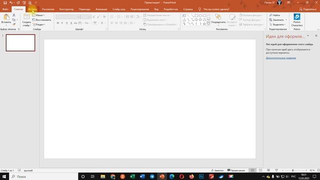 PowerPoint + Удоба: как вставить игру в слайд смотреть онлайн