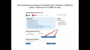 Как заполнить декларацию 3 НДФЛ при продаже автомобиля в 2018 году в личном кабинете налоговой