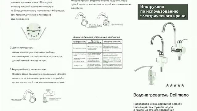 инструкция к крану delimano смотреть онлайн