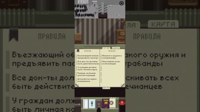 Papers Please: 1-10 day смотреть онлайн