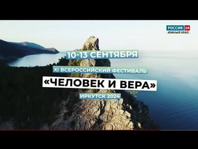 Рекламный блок РОССИЯ 24 ЮЖНЫЙ УРАЛ 05.07.2024 смотреть онлайн