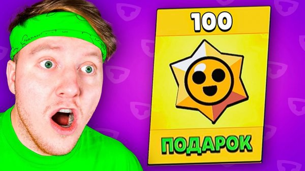 Я ОТКРЫЛ 100 ПРИЗОВ СТАР и МНЕ ВЫПАЛО ЭТО в BRAWL STARS 😱