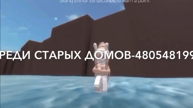 КОДЫ ОТ ПЕСЕН В РОБЛОКС #7 смотреть онлайн