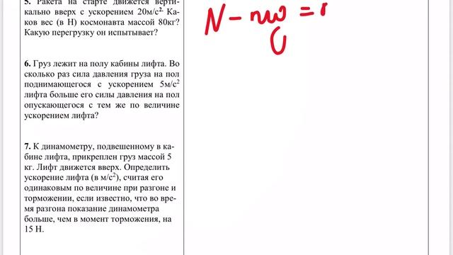 Физика. Тема 2.03. Вес тела и невесомость смотреть онлайн