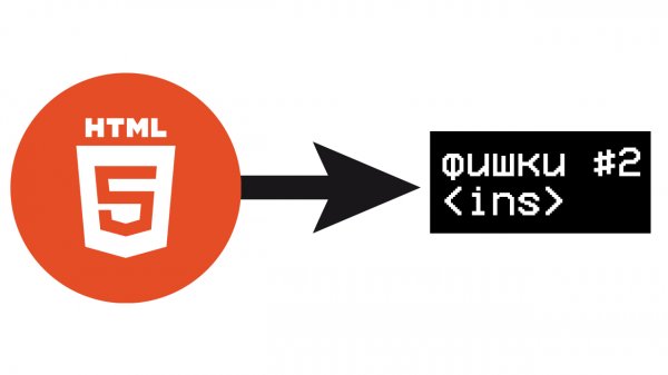 Фишки в Html | часть 2