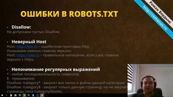 Файл Robots txt - настройка, директивы и популярные ошибки