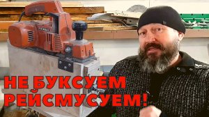 Рейсмус из электрорубанка своими руками.