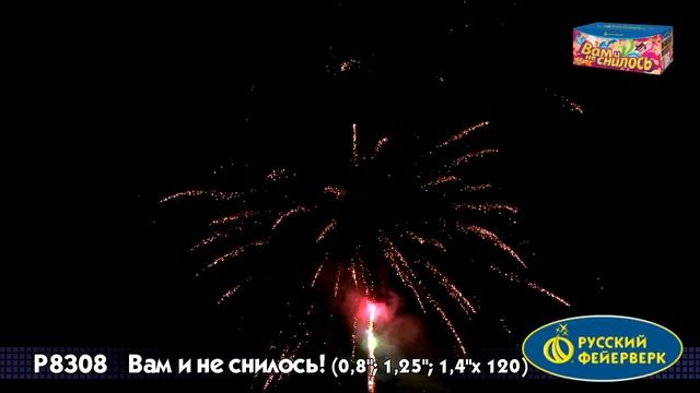P8308 Супер салют Вам и не снилось!