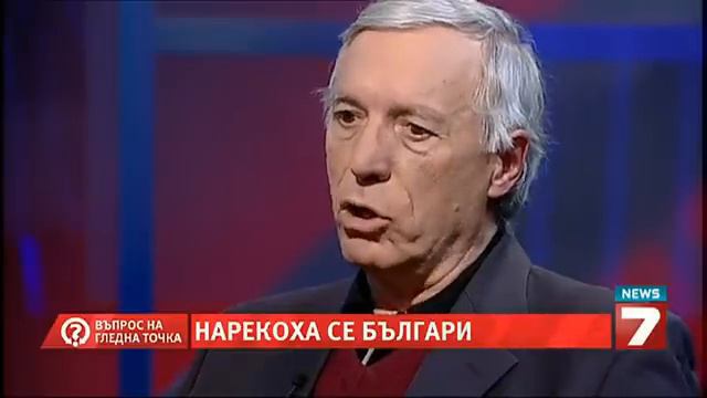 Нарекоха се българи. Откъде идваме ние? смотреть онлайн