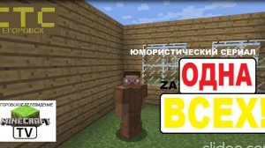 Одна За Всех СТС Егоровск Юмористический Сериал