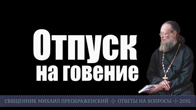 Отпуск на говение смотреть онлайн