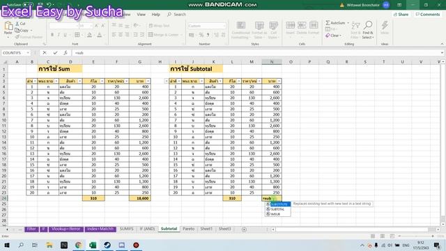 Excel : SUBTOTAL() ความเหมือนและความต่างของการใช้ฟังก์ชัน SUM() และ SUBTOTAL() смотреть онлайн