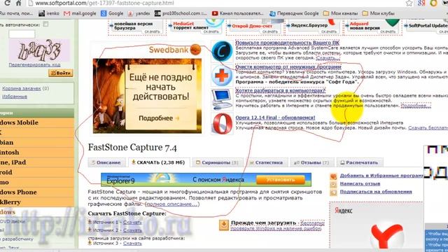 Как сделать скриншот с помощью программы FastStone Capture смотреть онлайн