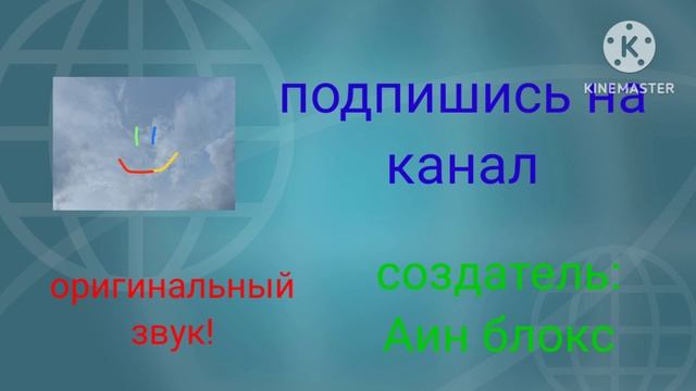 подпишись на канал, оригинальный звук