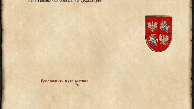 Конец игры Mount and Blade "Огнем и мечом" смотреть онлайн