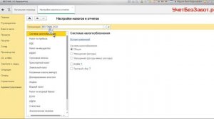 Особенности настройки учетной политики в новых версиях 1С Бухгалтерии предприятия 8