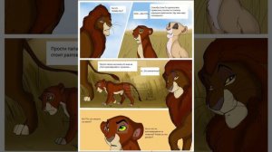 Комикс король Лев Первый Принц