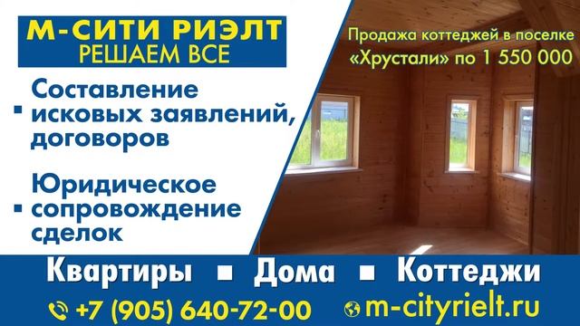 Продажа дома в Хрусталях по Киевке смотреть онлайн