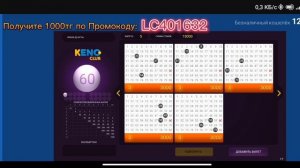Очень прибыльная игра! Лото Клуб Кено. #кено #лото #keno #лотоклуб