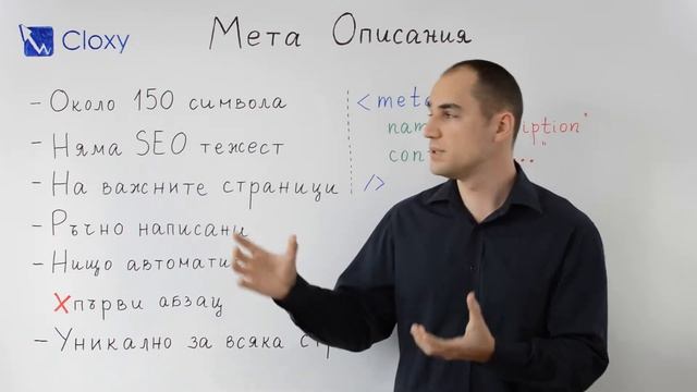 Пример за мета описание – как се пише и какво трябва да съдържа? смотреть онлайн