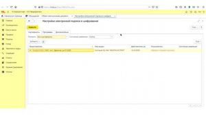 Как подключить Обмен электронными документами (1С-ЭДО) в 1С:БизнесСтарт?