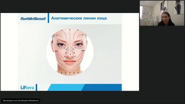 Вебинар Liftera-А: Не просто SMAS, а Gentle SMAS Lifting на аппарате Liftera-A