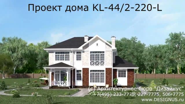 Готовый проект загородного дома KL-44/2-220L смотреть онлайн