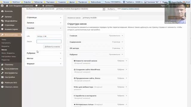 Адаптивное меню на WordPress смотреть онлайн